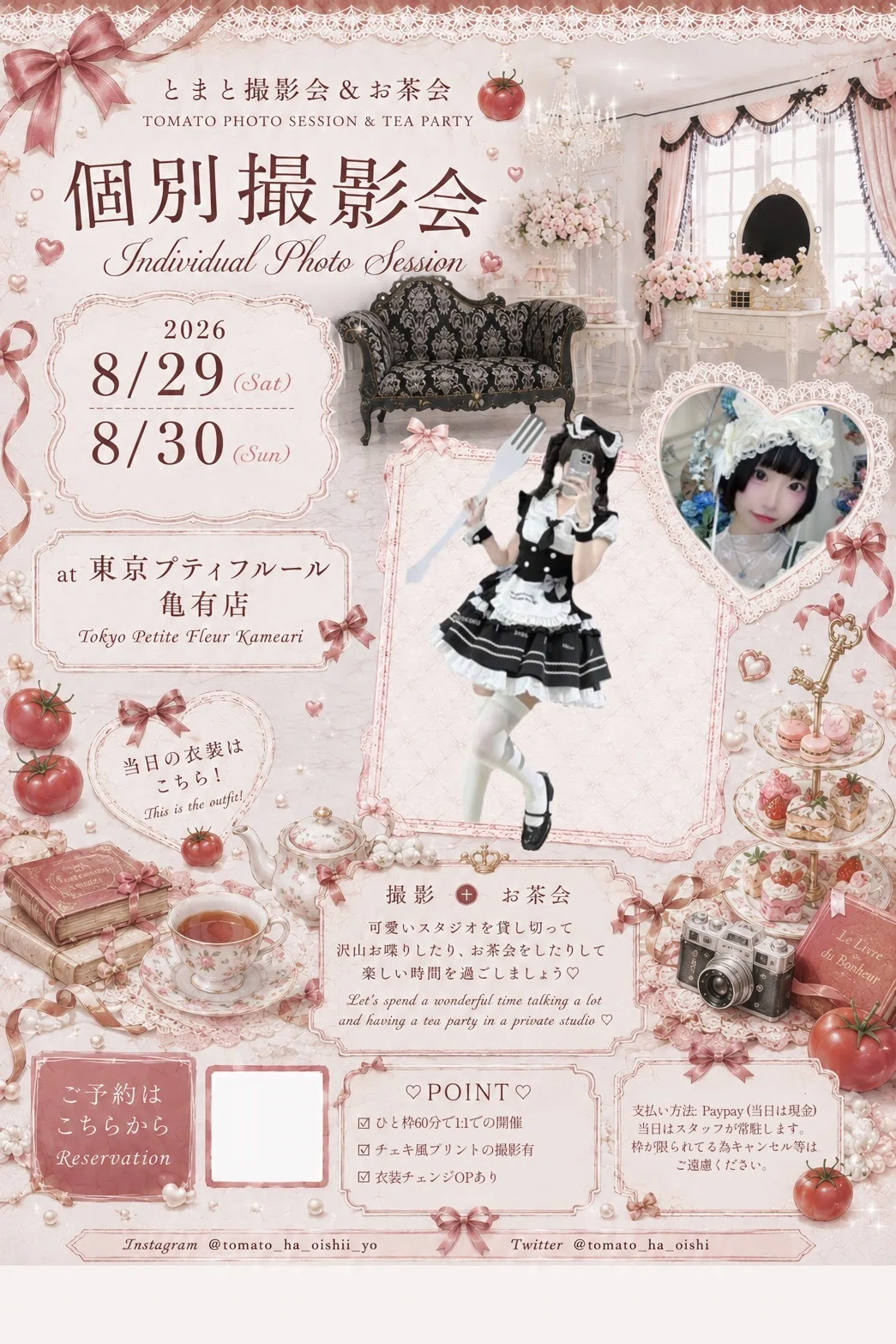 個別撮影会とお茶会の詳細について｜Tomatoma【毎日更新中✎ ̼】