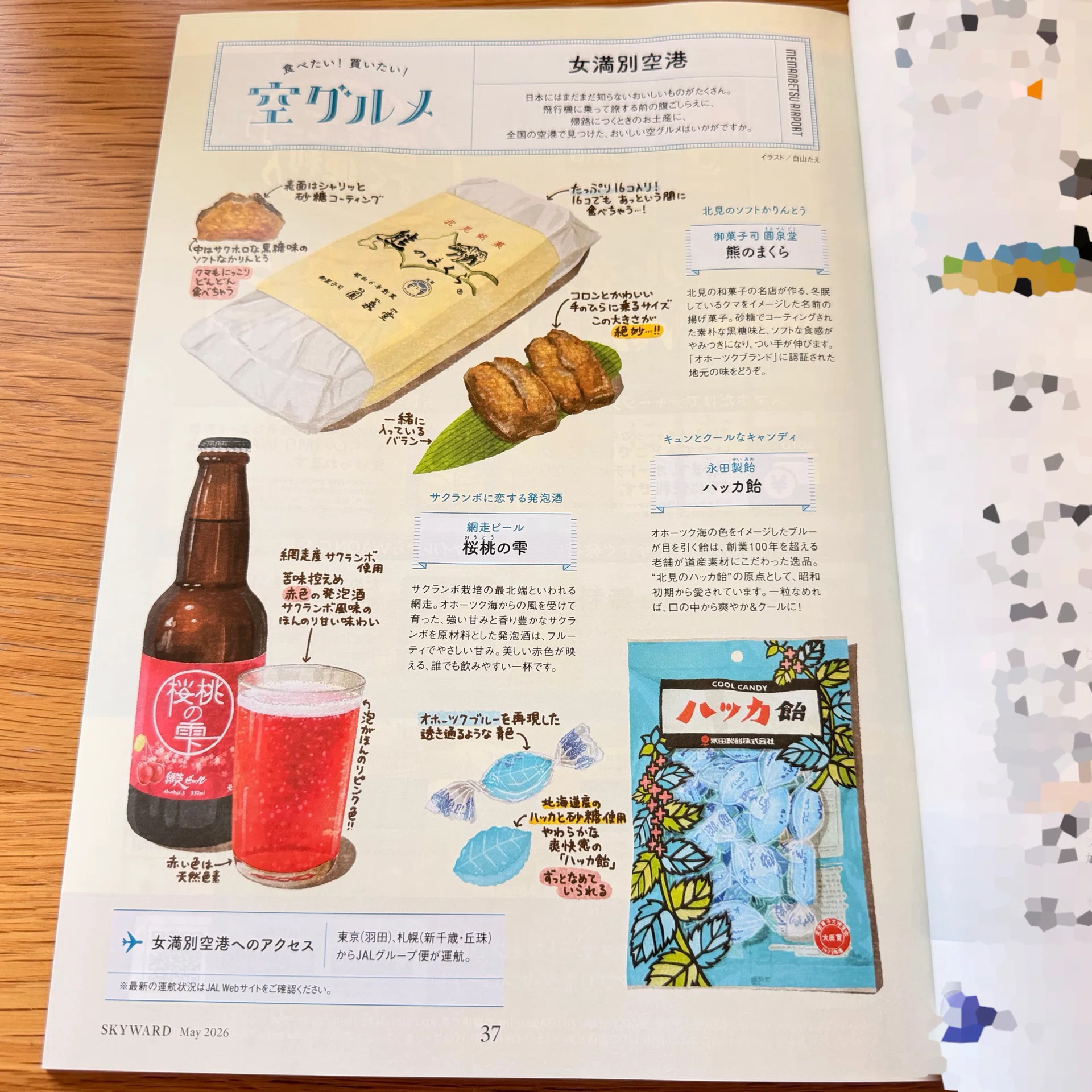 連載】JAL機内誌SKYWARD空グルメ（2026年5月号）女満別空港編｜白山たえ