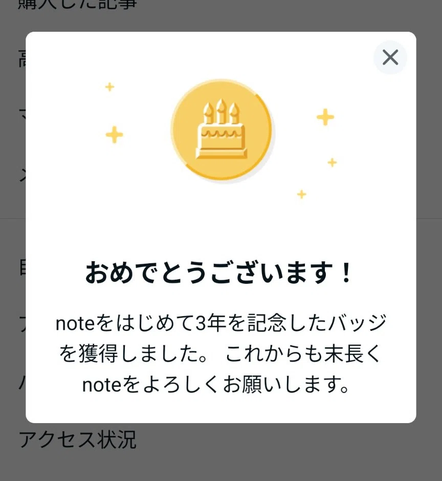 Note4年目突入！感謝の気持ちをエネルギーにこれからも続けていきます
