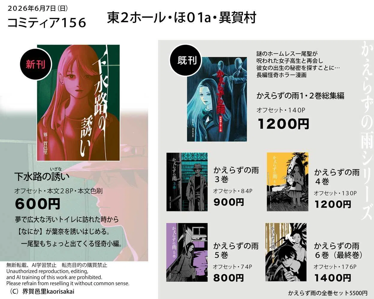 コミティア156お品書き＋サンプル｜異賀村（界賀邑里）