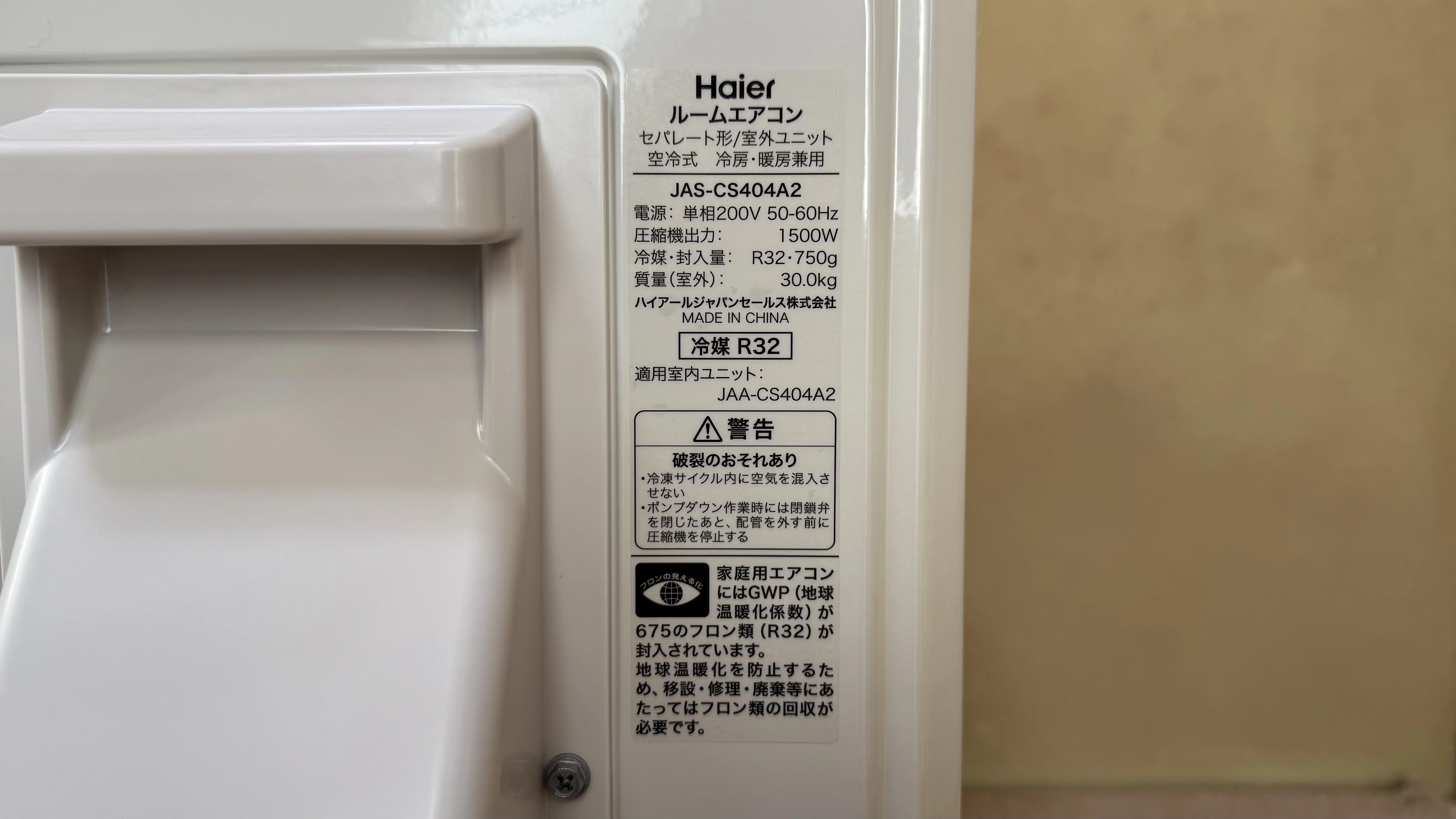 ハイアールルームエアコン huu CSシリーズ JAS-CS404A2 室外機の完全