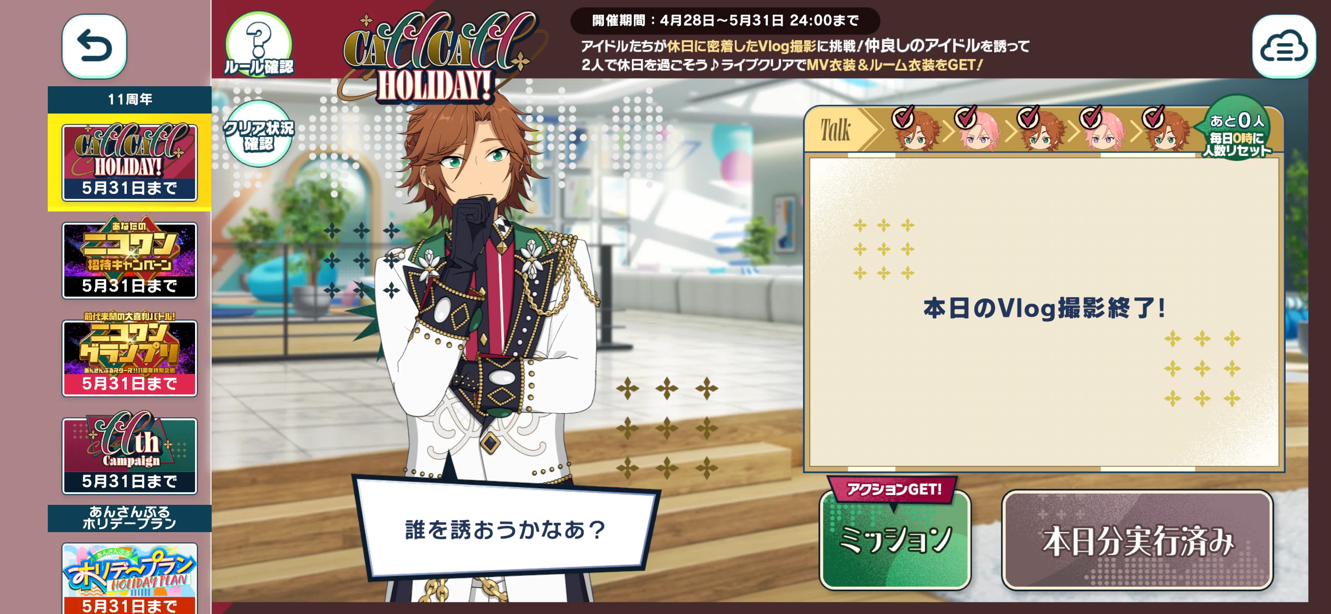 あんスタ】ワールドツアー『Knights VS Trickstar』報酬1枚取りをする