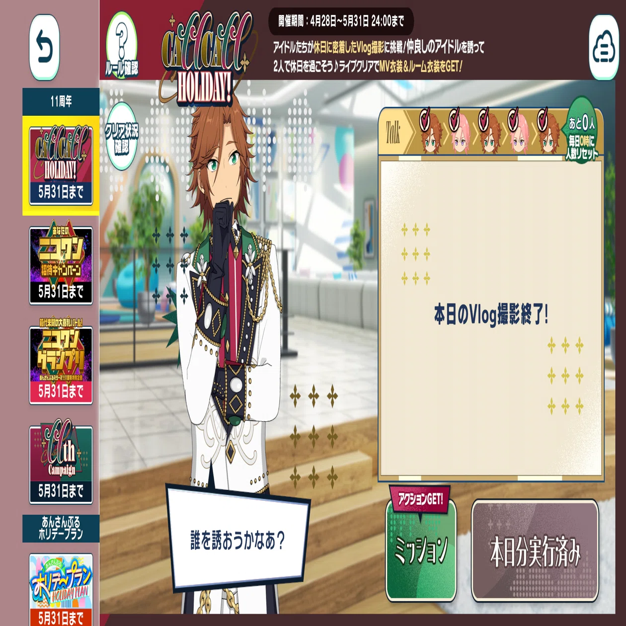 あんスタ】ワールドツアー『Knights VS Trickstar』報酬1枚取りをする