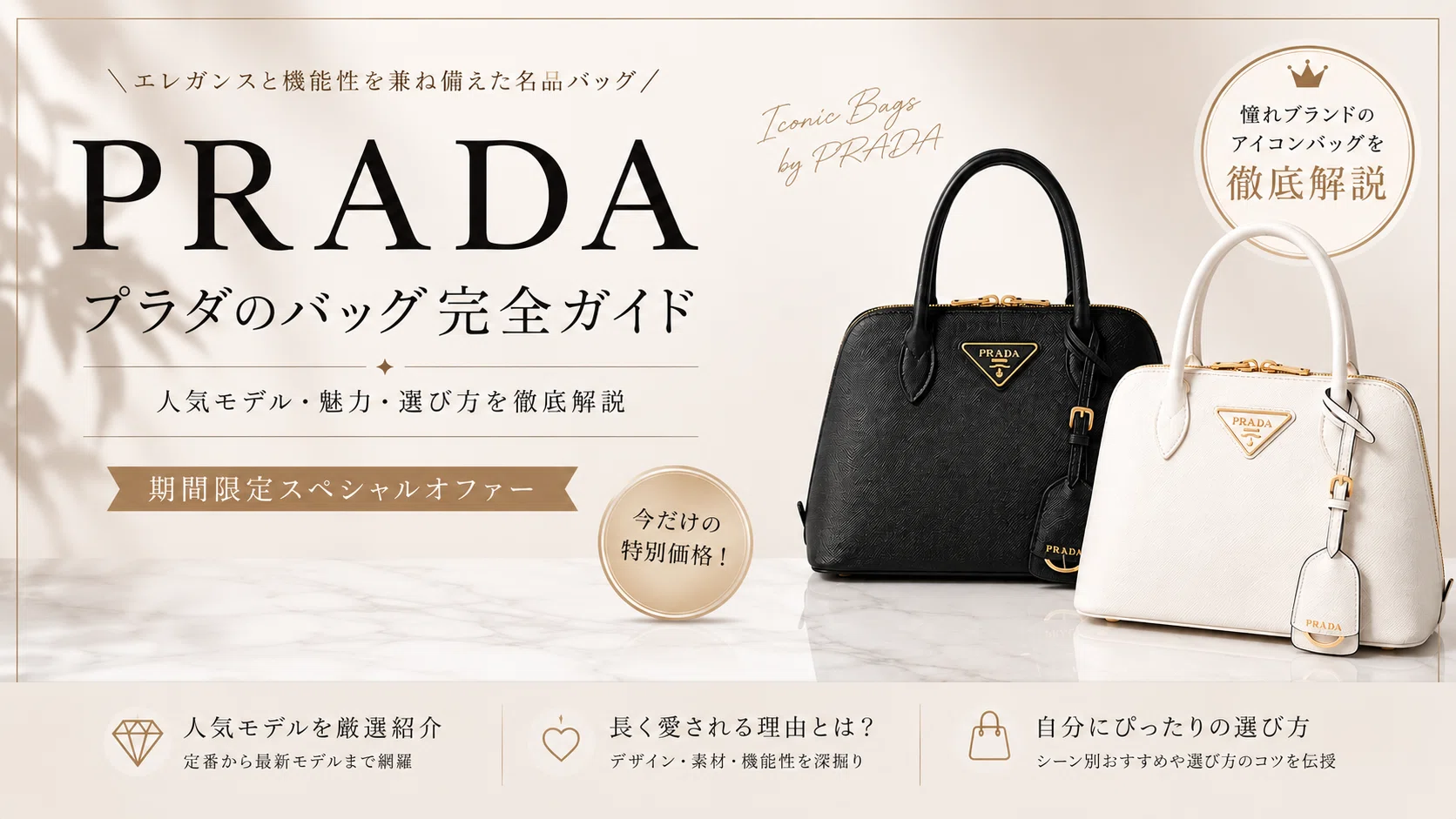 PRADAの洗練を纏う ― プロムナード サフィアーノ レザーバッグ｜高島屋