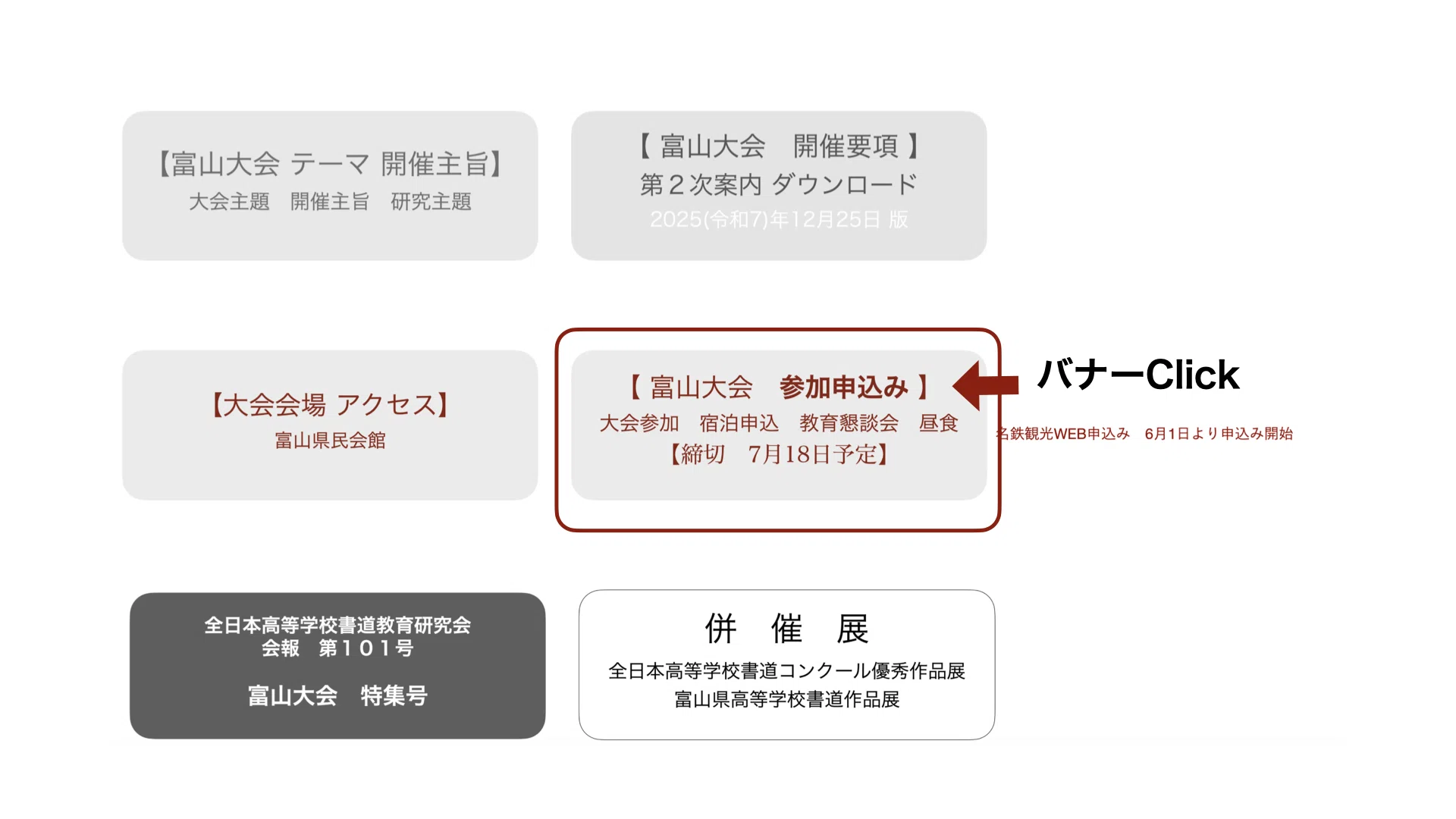 2026 Toyama Convention: Convention Participation Registration Now