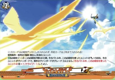 週ヴァン】雷門中クロニクルの強化カードの情報公開｜フライハイト