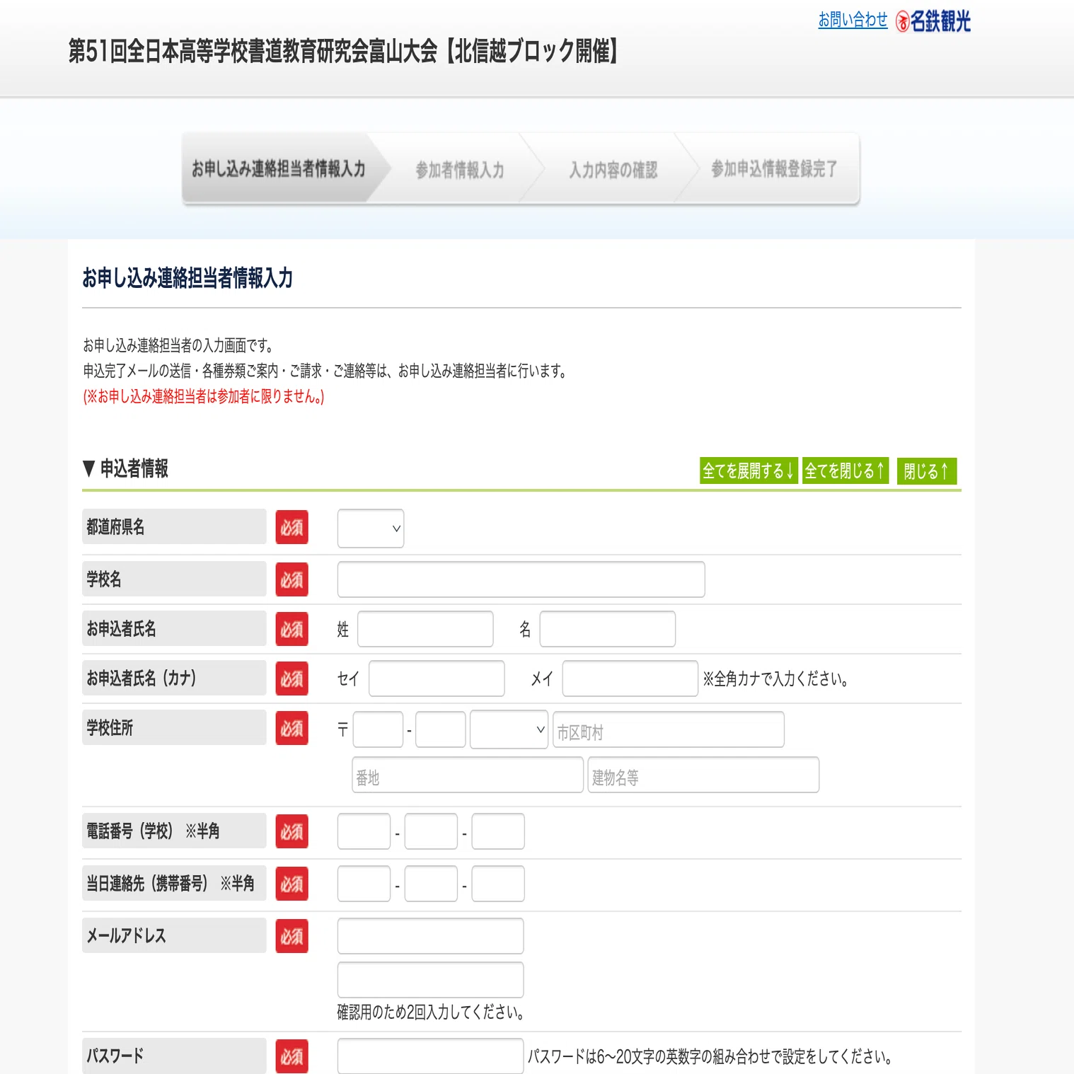 2026 Toyama Convention: Convention Participation Registration Now