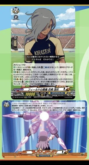 週ヴァン】雷門中クロニクルの強化カードの情報公開｜フライハイト