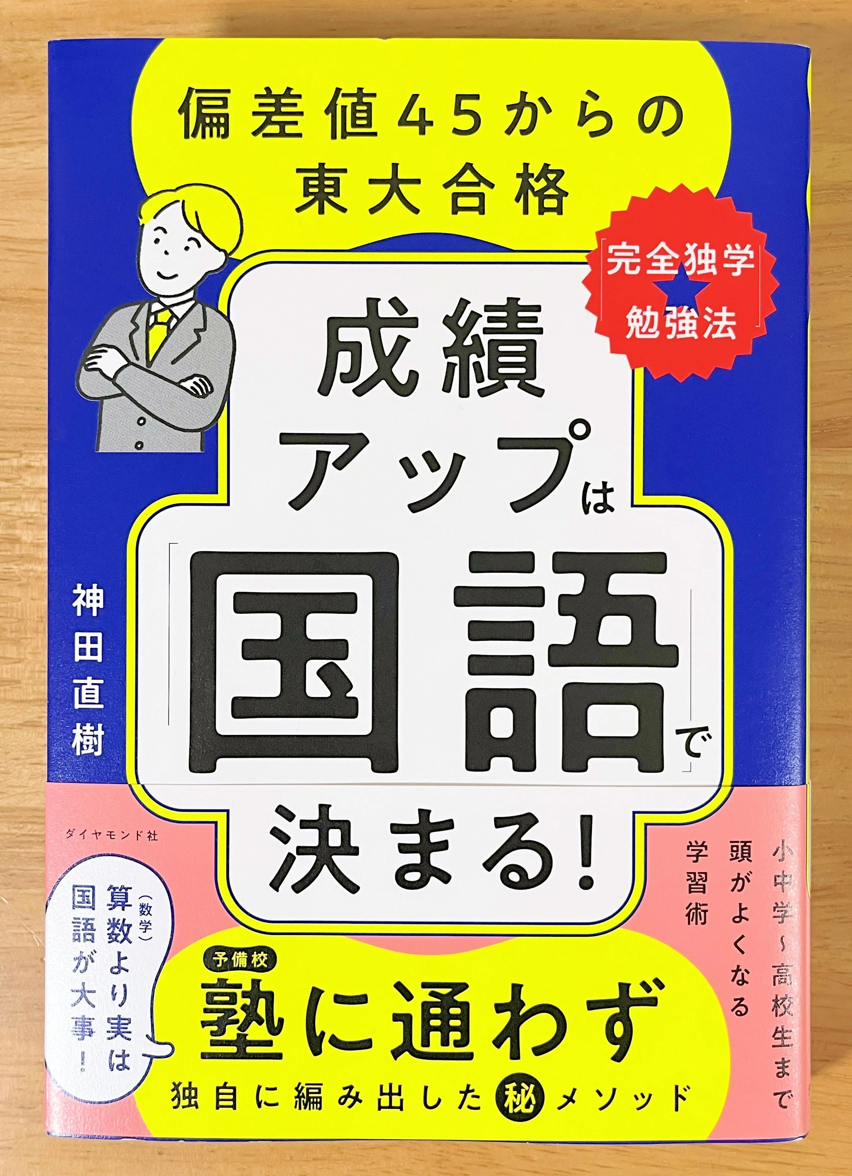 中学受験】SAPIX夏期講習前にやっておきたいこと、6月・7月の過ごし方