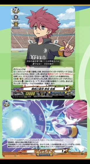 週ヴァン】雷門中クロニクルの強化カードの情報公開｜フライハイト