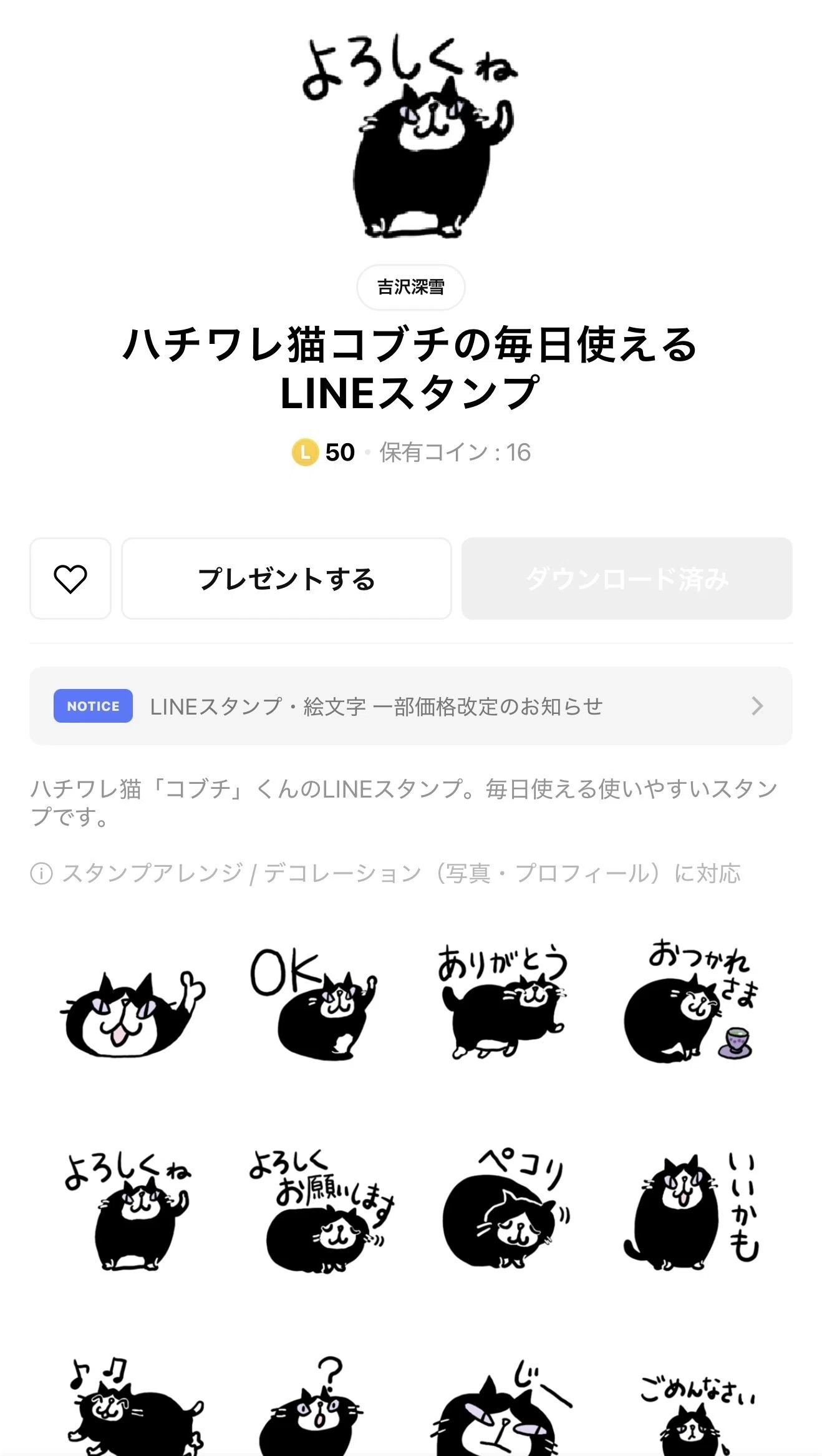 ハチワレ猫コブチLINEスタンプ｜吉沢深雪