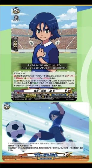 週ヴァン】雷門中クロニクルの強化カードの情報公開｜フライハイト
