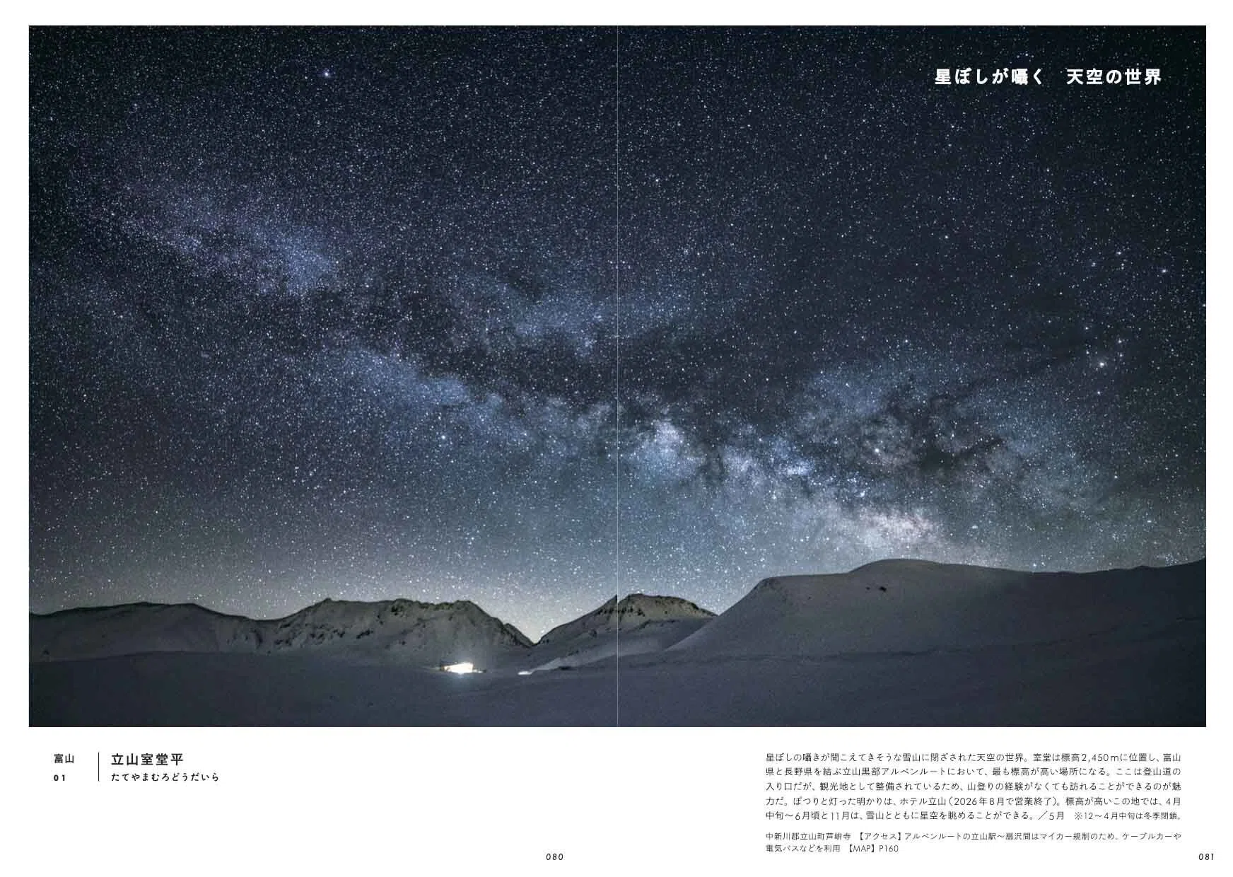 最後に満天の星空を見たのはいつですか？―もし毎晩、星を見ることが