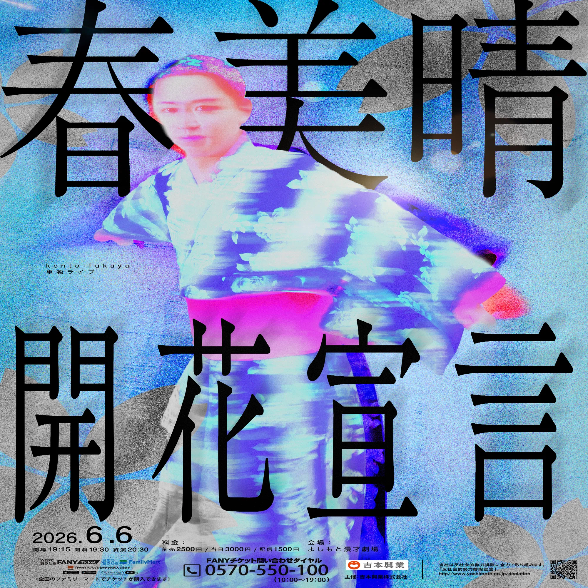 ☆2026年6月の単独ライブをご紹介☆｜よしもと漫才劇場