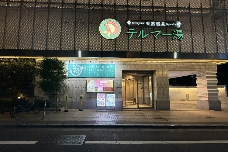 女性ひとりでも安心｜新宿テルマー湯で仮眠｜旅するLPクリエイター
