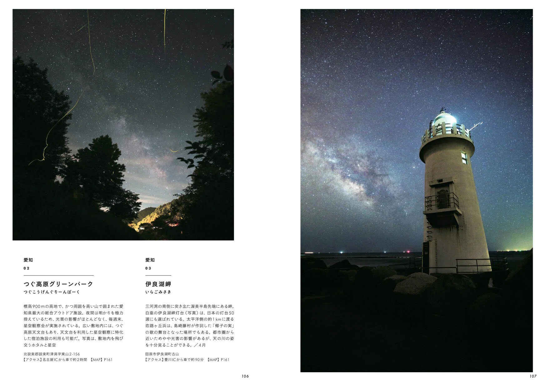 最後に満天の星空を見たのはいつですか？―もし毎晩、星を見ることが