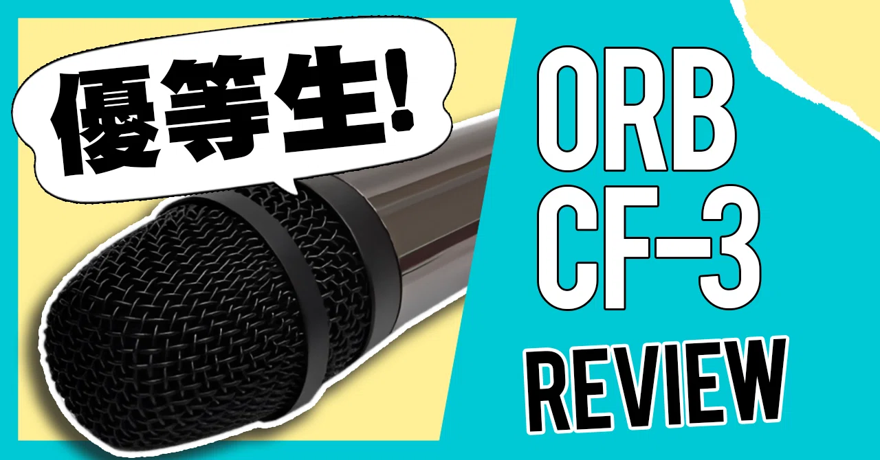 ORB CF-3 ダイナミックマイク 日本製収納 ケース付き 電源メーカーが作ったマイク、普通に良い！日本製ダイナミックマイク
