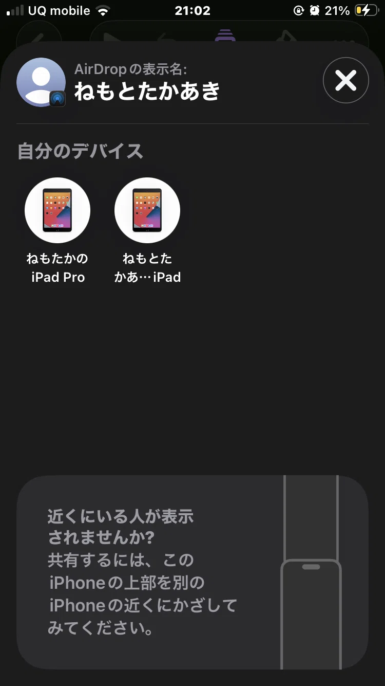 特別支援学校教員が「最新AppleデバイスでAirDropを失敗する！？」｜ね