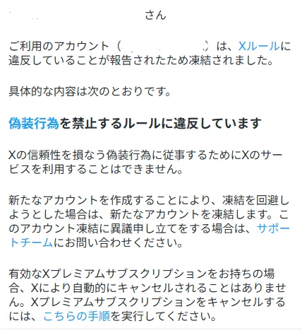 AIイラスト企画参加によるXアカウント凍結とその経緯整理｜さまよう酒樽