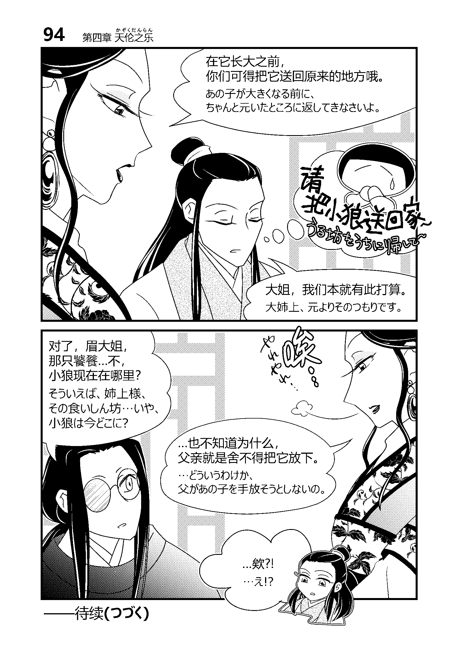 中国語成語3コマ漫画】(93〜94)眉目如画｜さばら・しん