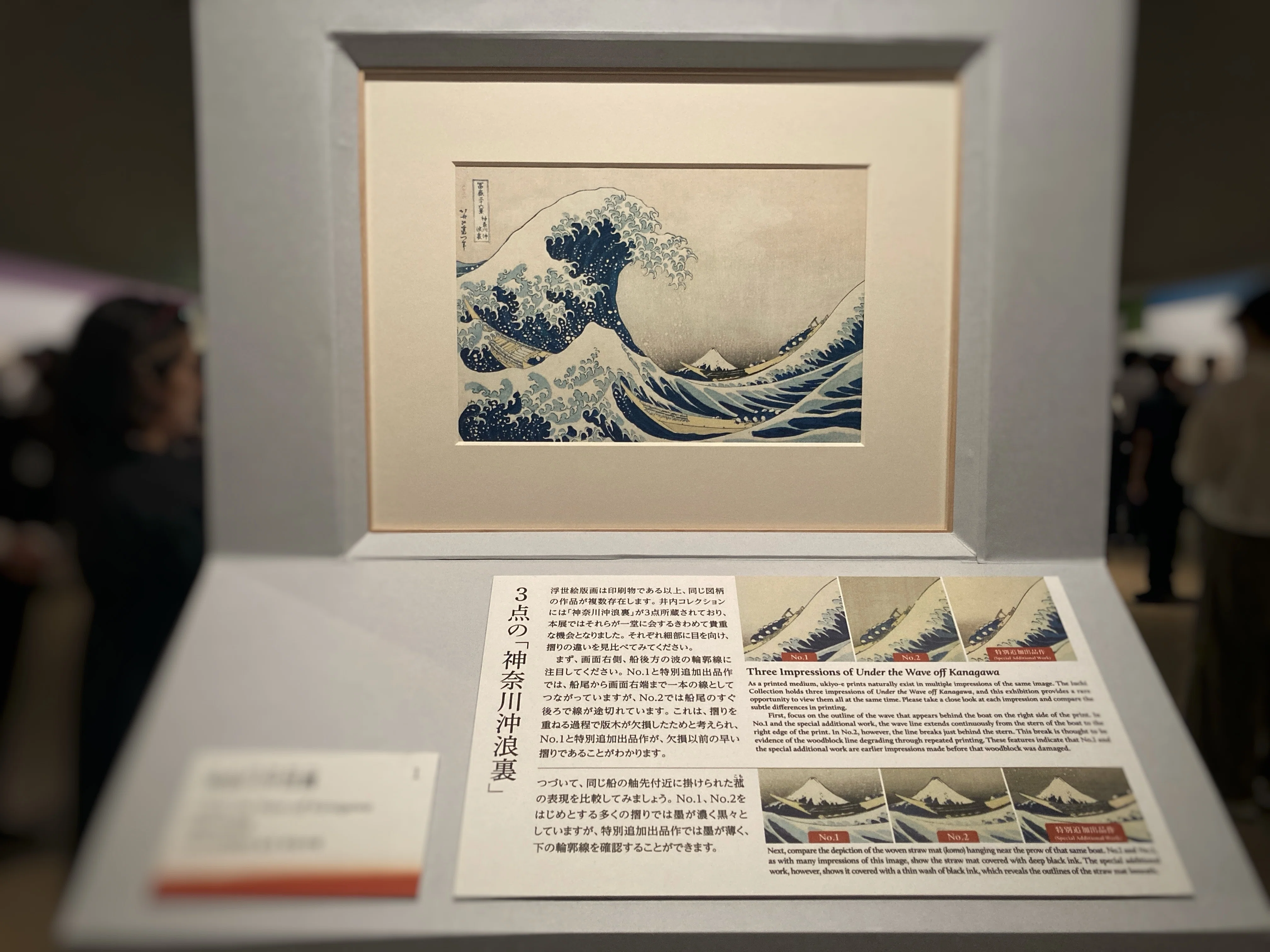 饒舌な北斎と沈黙の職人｜北斎 冨嶽三十六景 井内コレクション 【国立