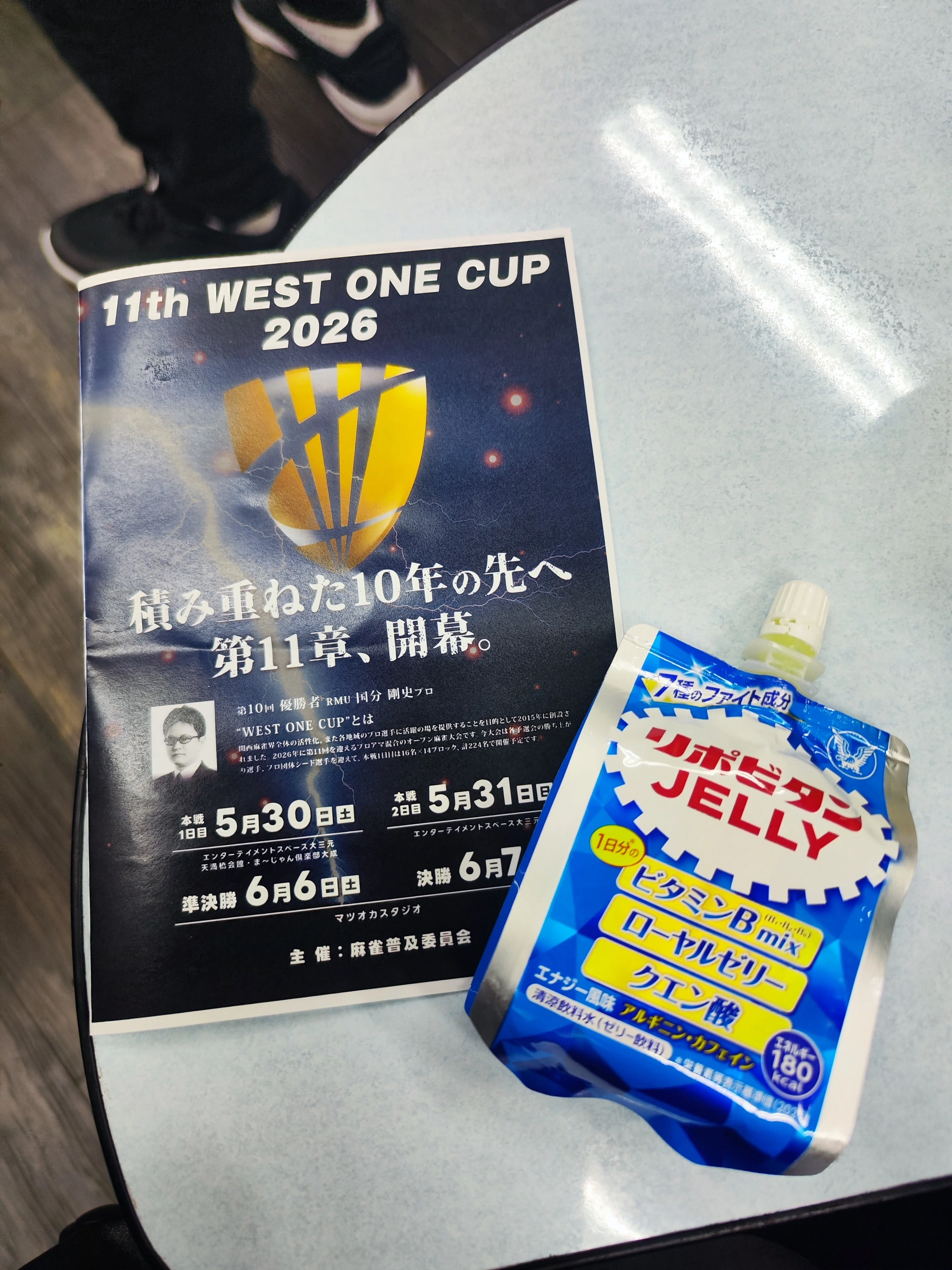 アロナ 敢闘賞 タイトルカップ タイトル戦での交流について｜沖中祐也・zeRo