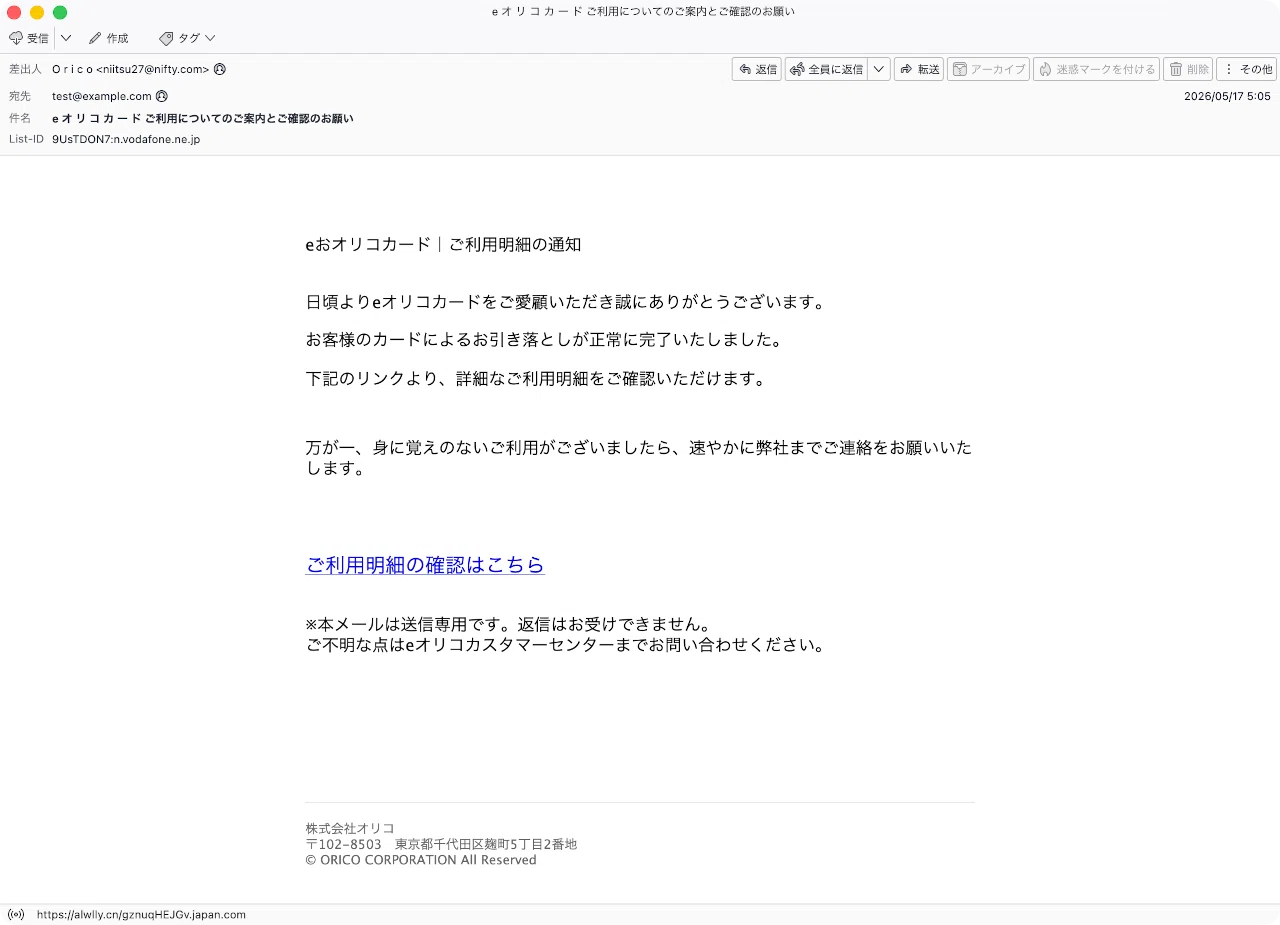 コリコユ様 ご確認用ページ 件名：e オ リ コ カ ー ド ご利用