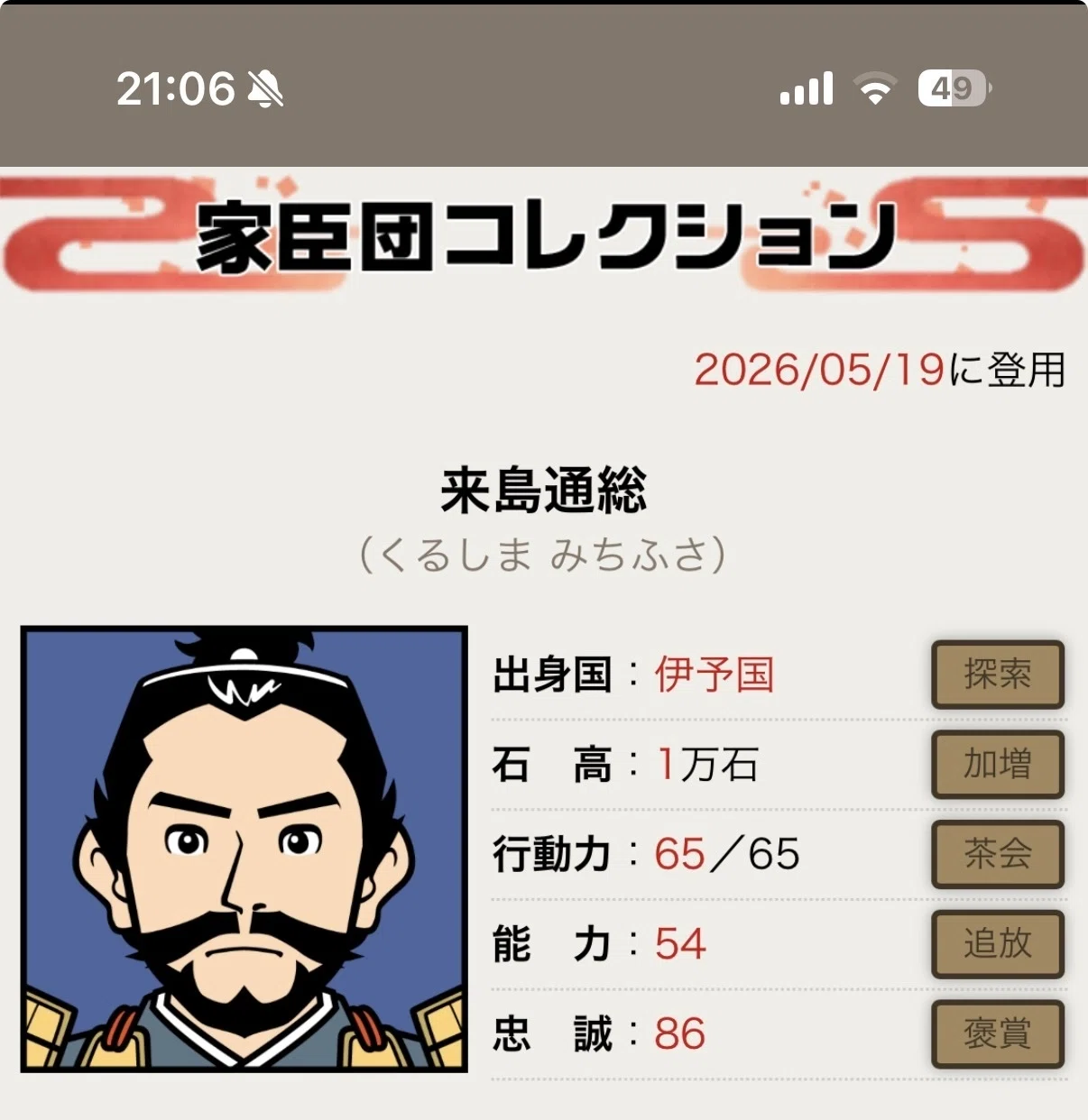 村上水軍 能島城すげーっ！｜まなきねこ
