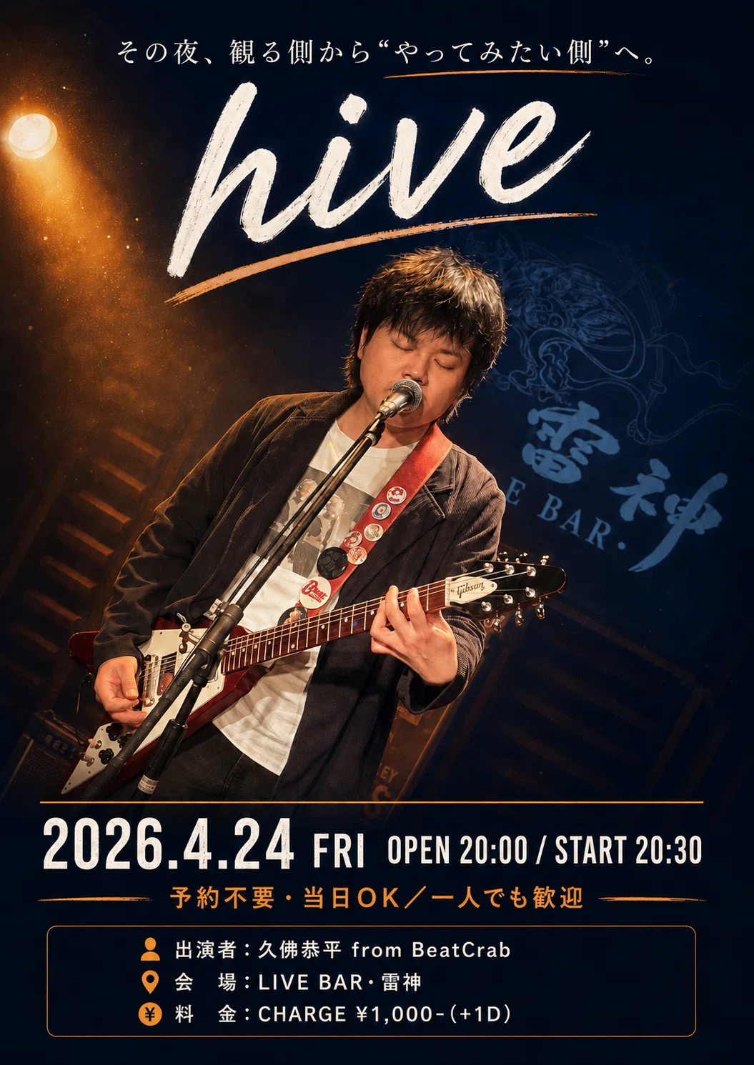 ライブの告知ポスター、AIで“狙い通り”に作れるようになった話｜LIVE
