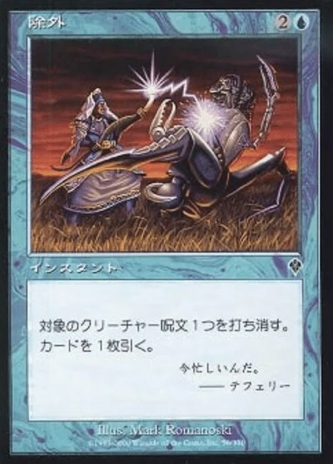 コレスキ語り：MTG「インベイジョン」のフレーバーテキスト｜ばんなそかな