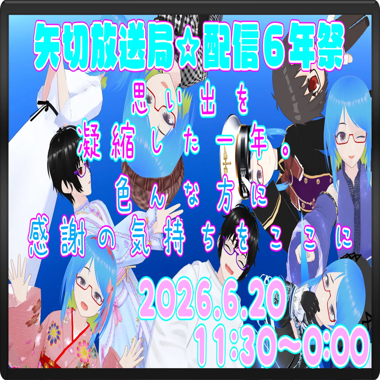 もうはや6月！？まだ年祭の準備が出来てないんですケドぉ⁉ 2026.6.1