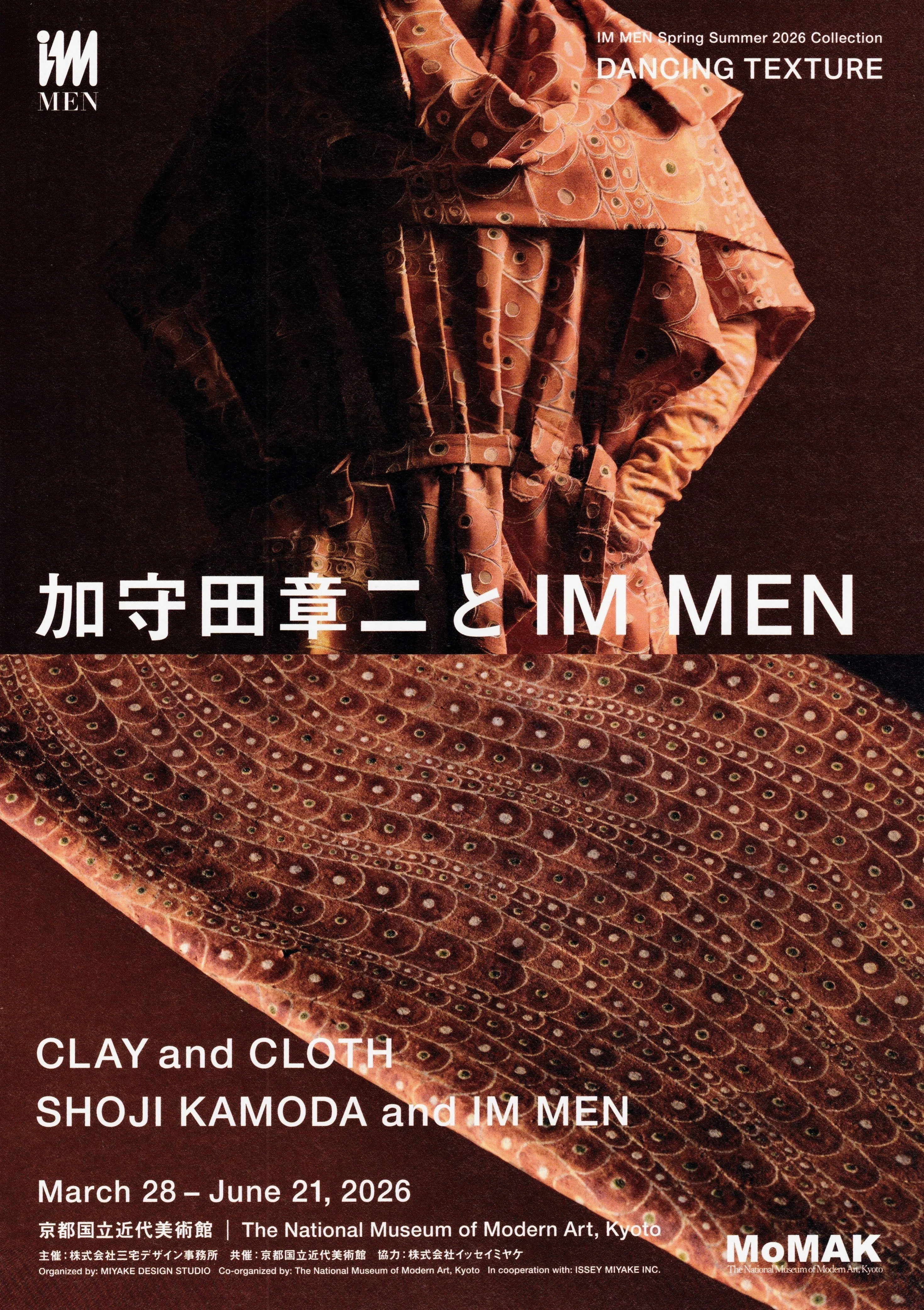 展覧会レポート】 加守田章二とIM MEN ／京都国立近代美術館｜美術館と