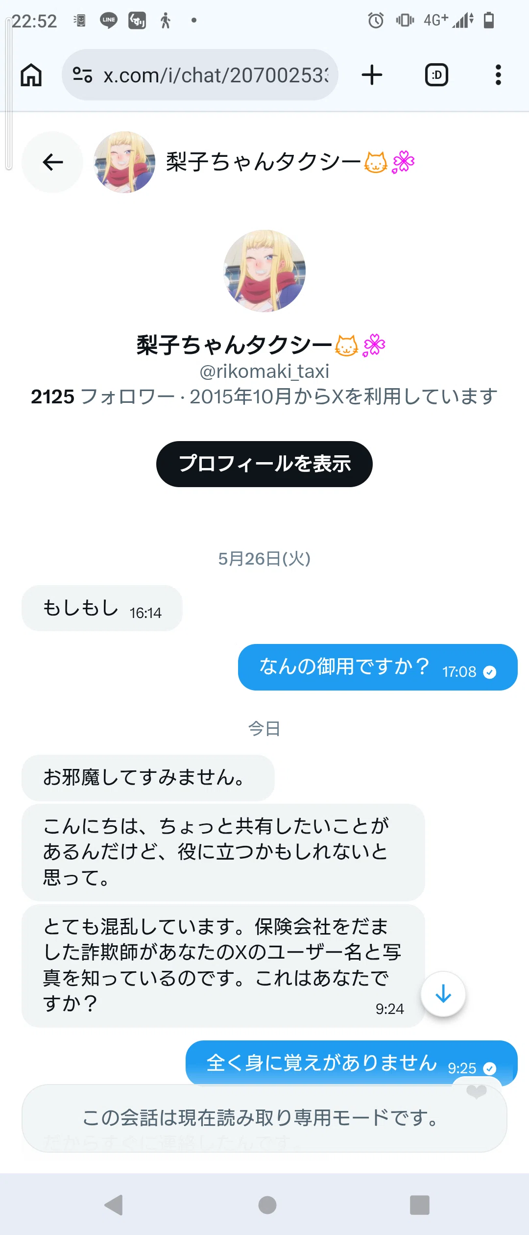 購入時メッセ不可@プロフ必読ページ 注意喚起】Xのフォロワーに詐欺被害に遭いそうになった話｜kitakitsune
