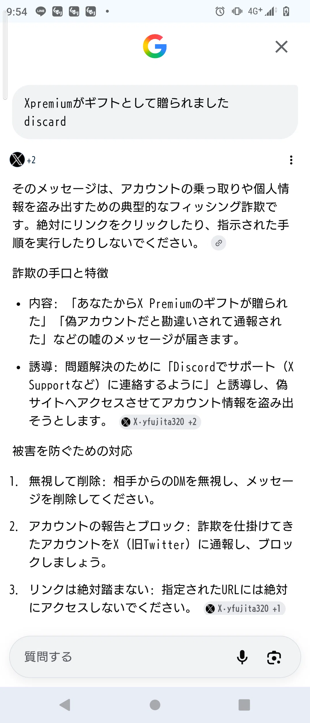 注意喚起】Xのフォロワーに詐欺被害に遭いそうになった話｜kitakitsune