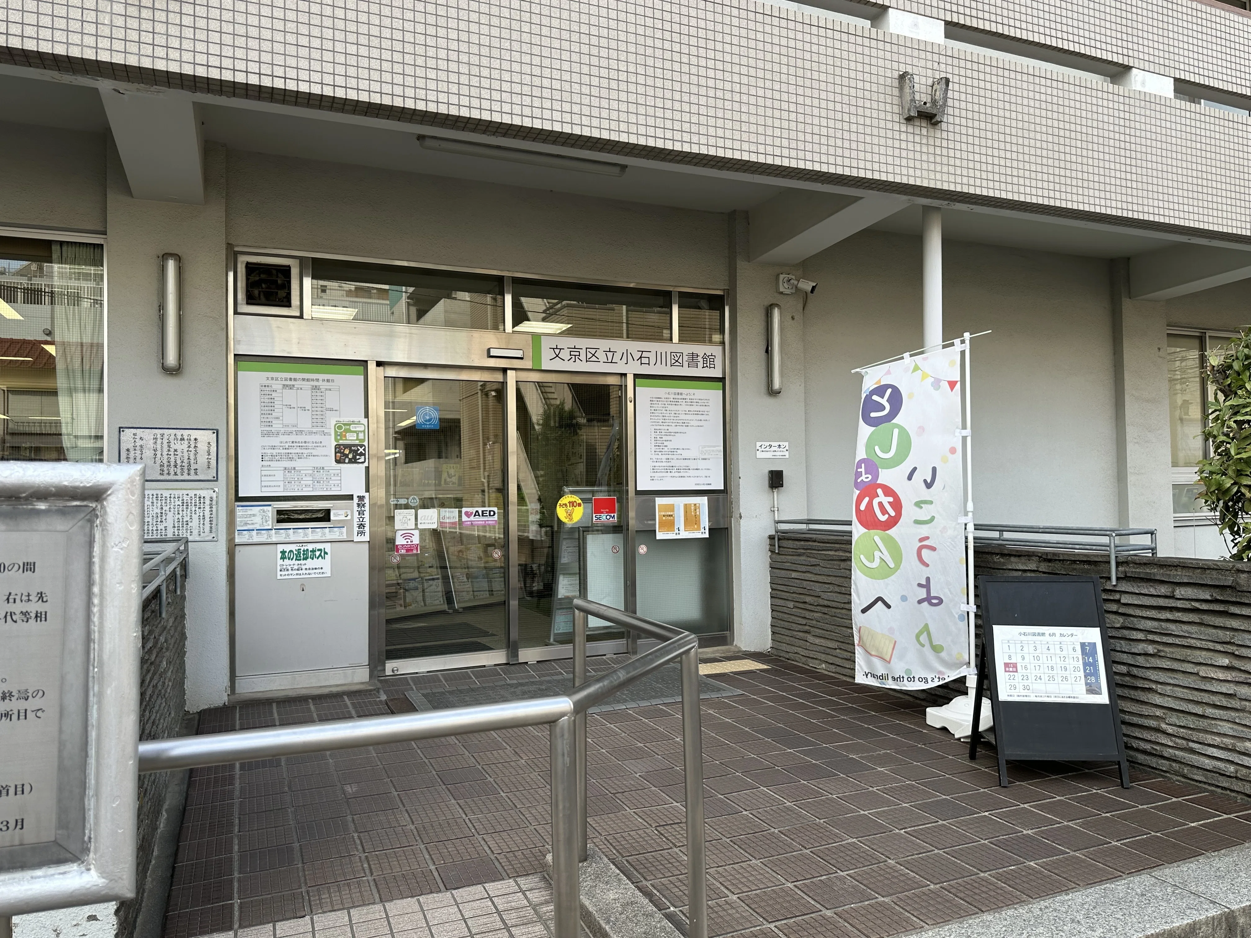 アナログレコードが聴ける、東京23区で唯一の図書館に行ってみた