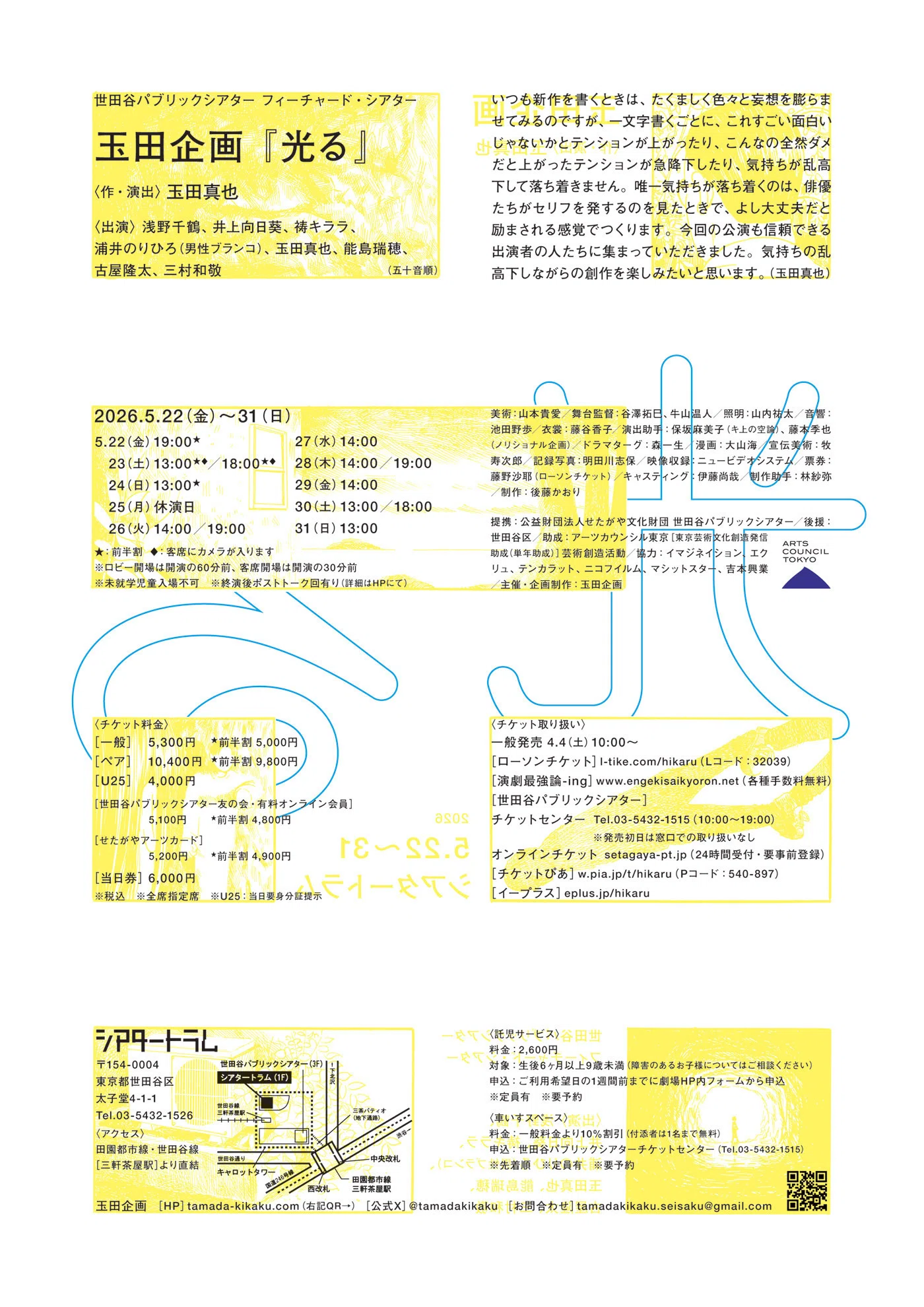 hikaruページ Stage Play 