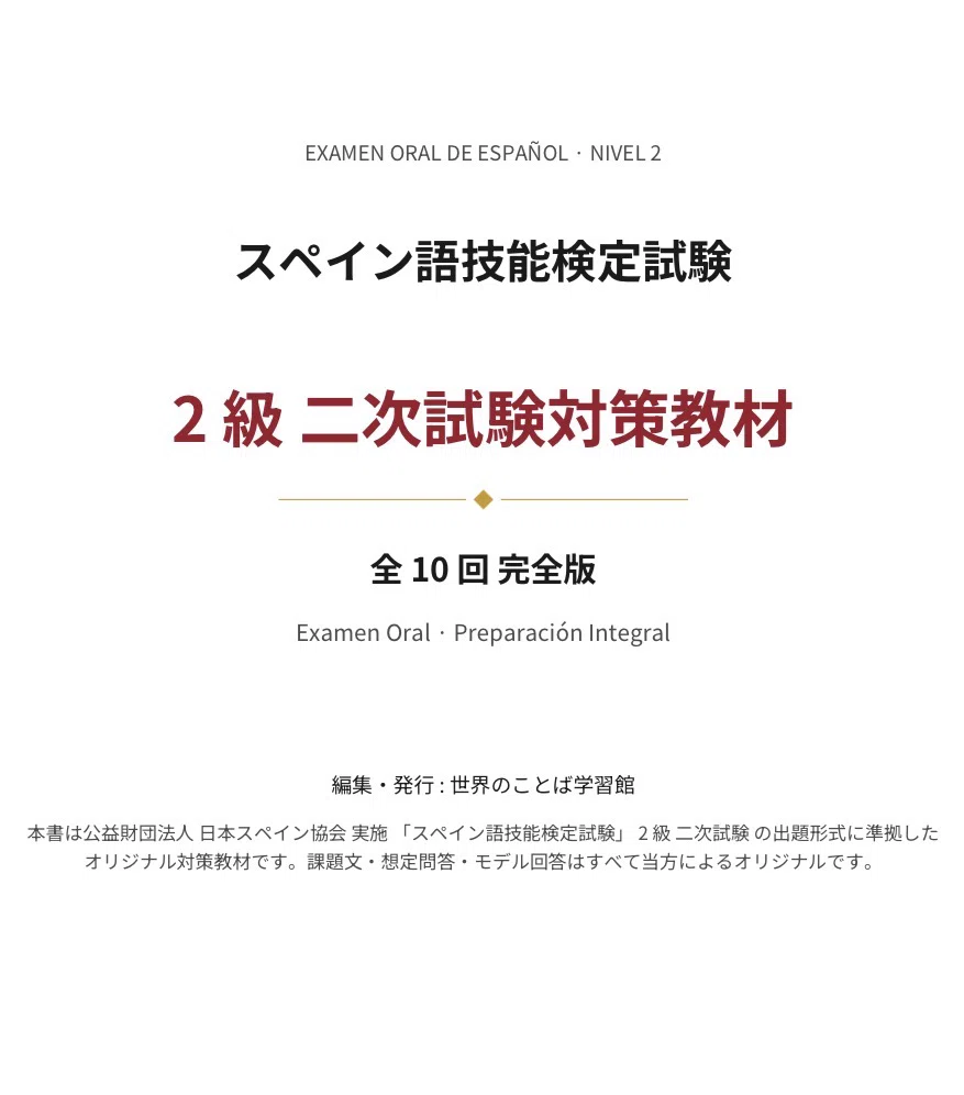 [🇪🇸 Spanish Proficiency Test Level 2 Secondary Exam] Complete Oral Exam ...