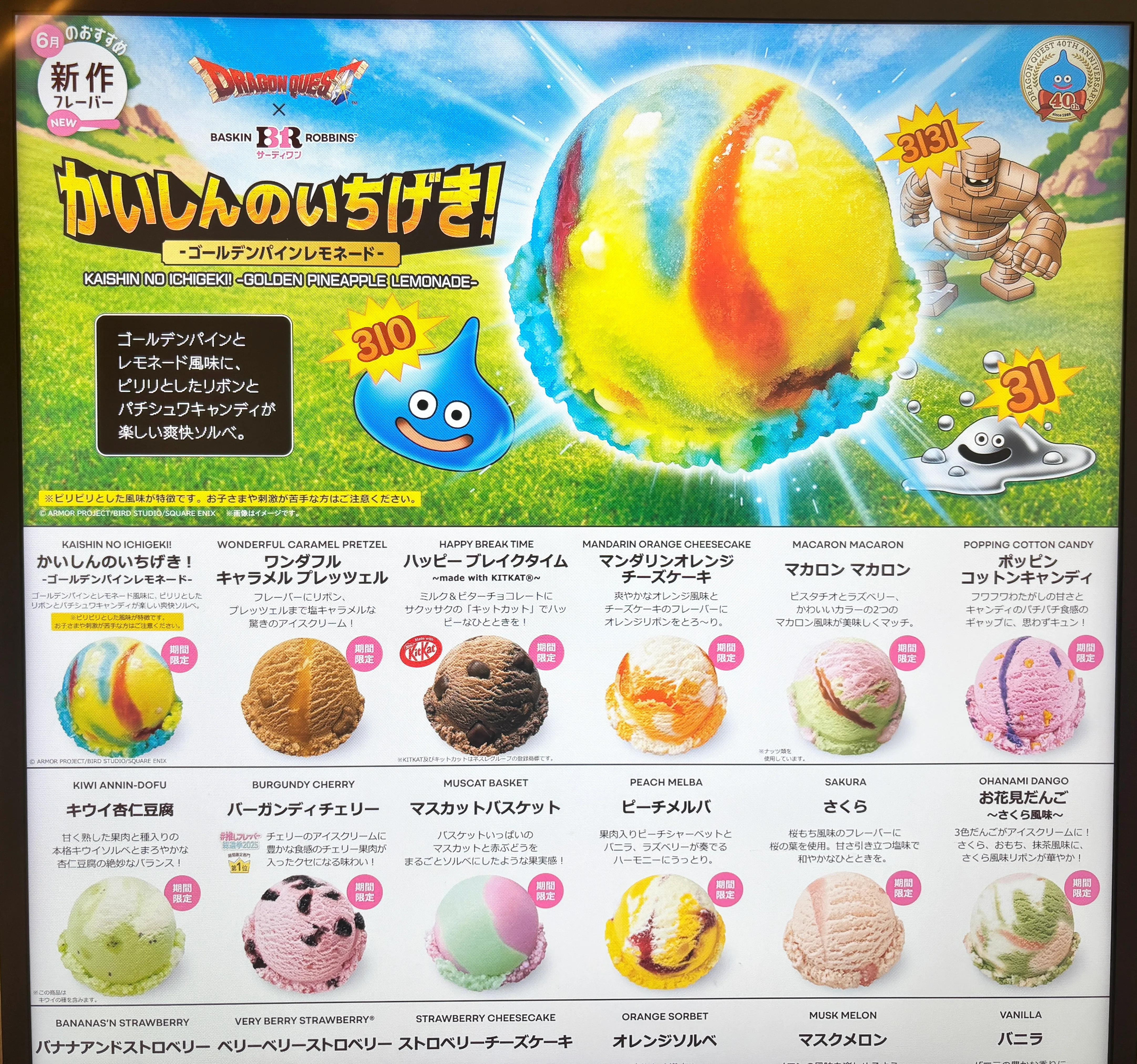 サーティワン x ドラクエ コラボ｜バトルサンデー食べました｜かいしん