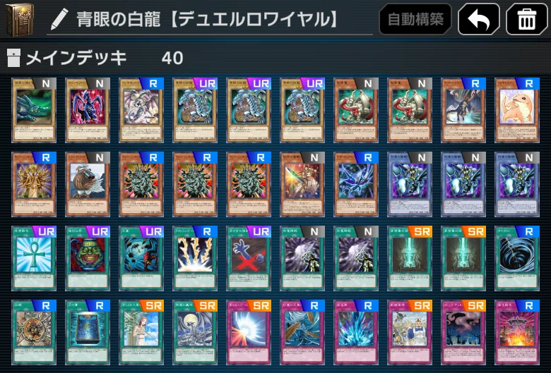 デュエルロワイヤル】デッキコード(20個)と必要UR枚数メモ【遊戯王