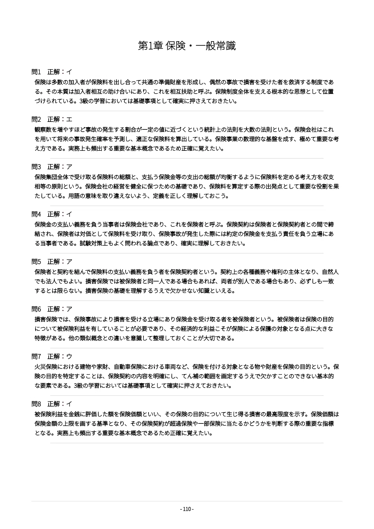 損害保険登録鑑定人　3級　試験　教科書26冊セット（全て新品未使用） 損害保険登録鑑定人3級】認定試験対策問題集500問 解答解説付き｜Study