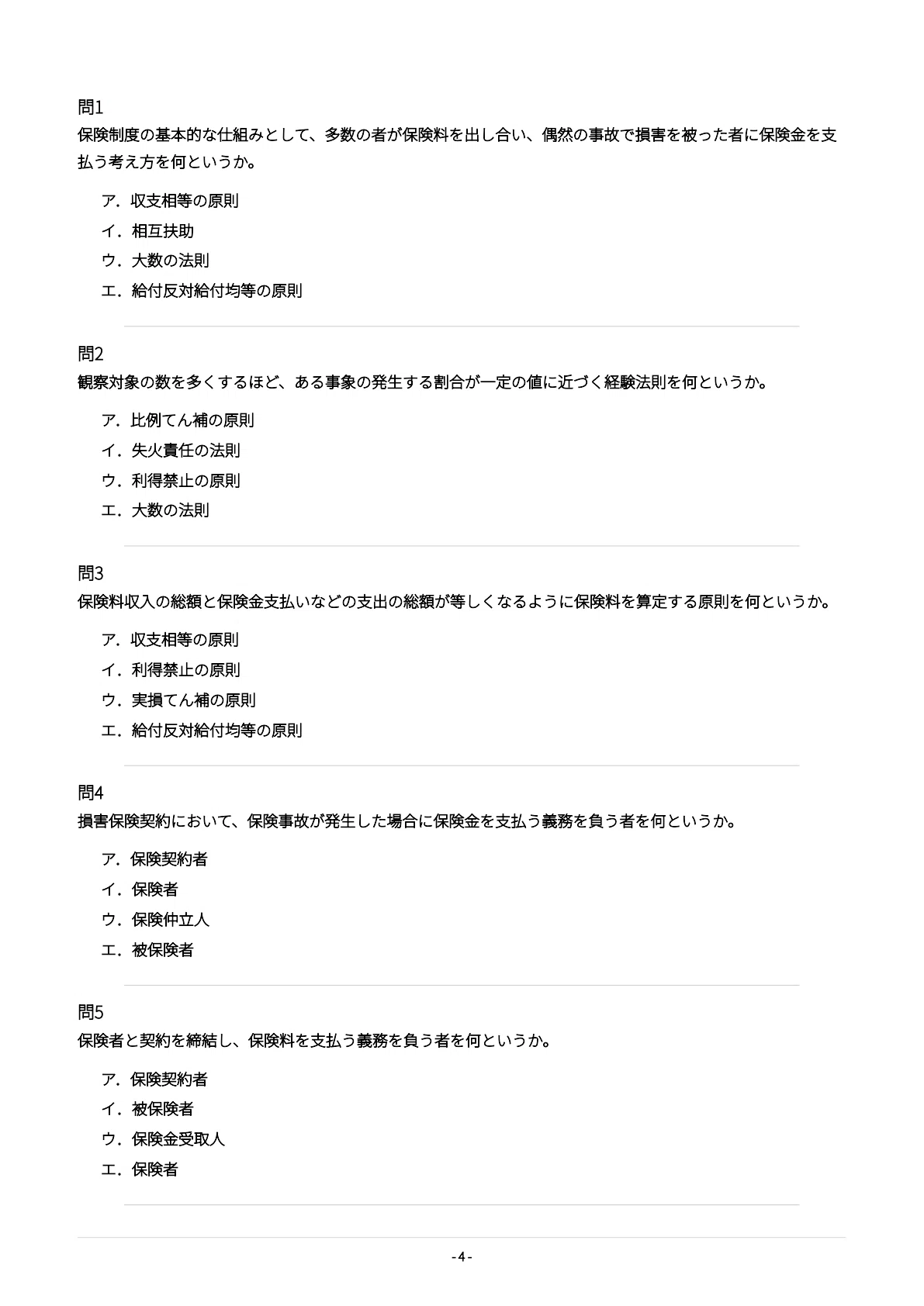 損害保険登録鑑定人3級】認定試験対策問題集500問 解答解説付き｜Study