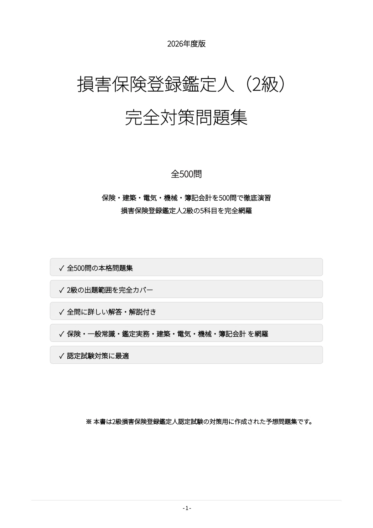 本 【まとめ売り】損害保険登録鑑定人 教科書 参考書