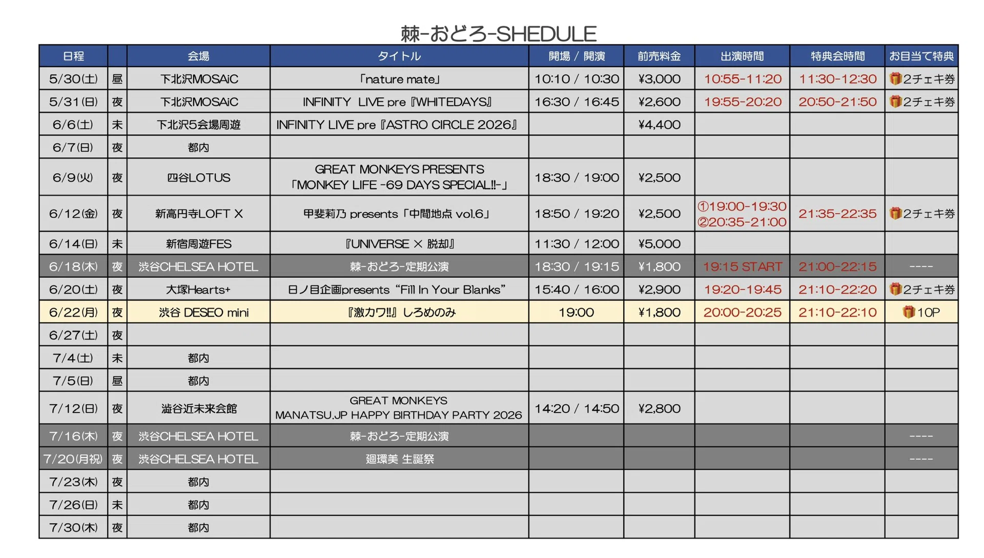 6月の予定｜廻環美