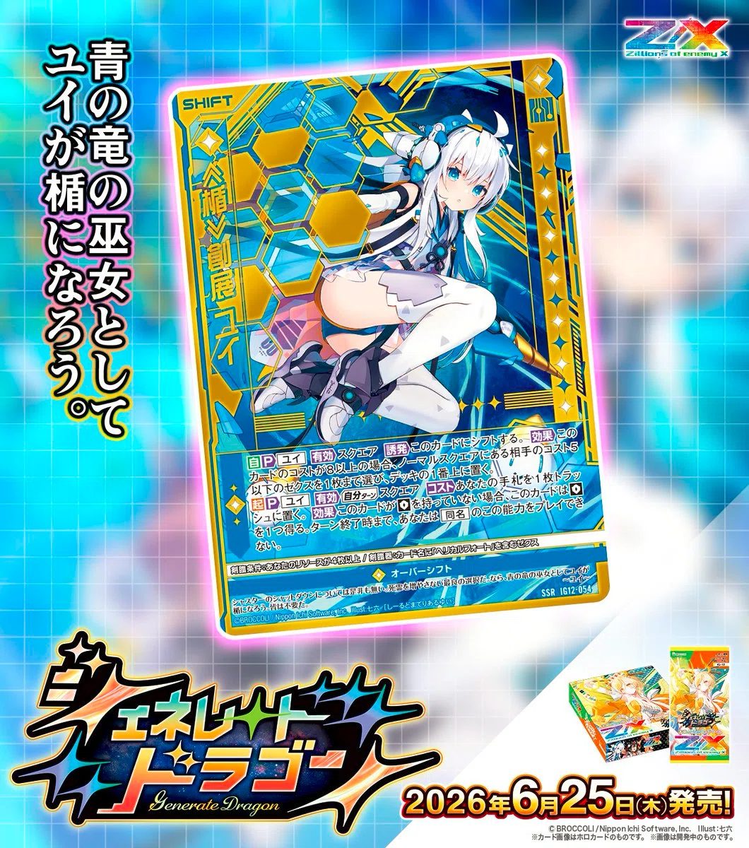 ユイの話(IG12 ジェネレートドラゴン)｜ぺる3