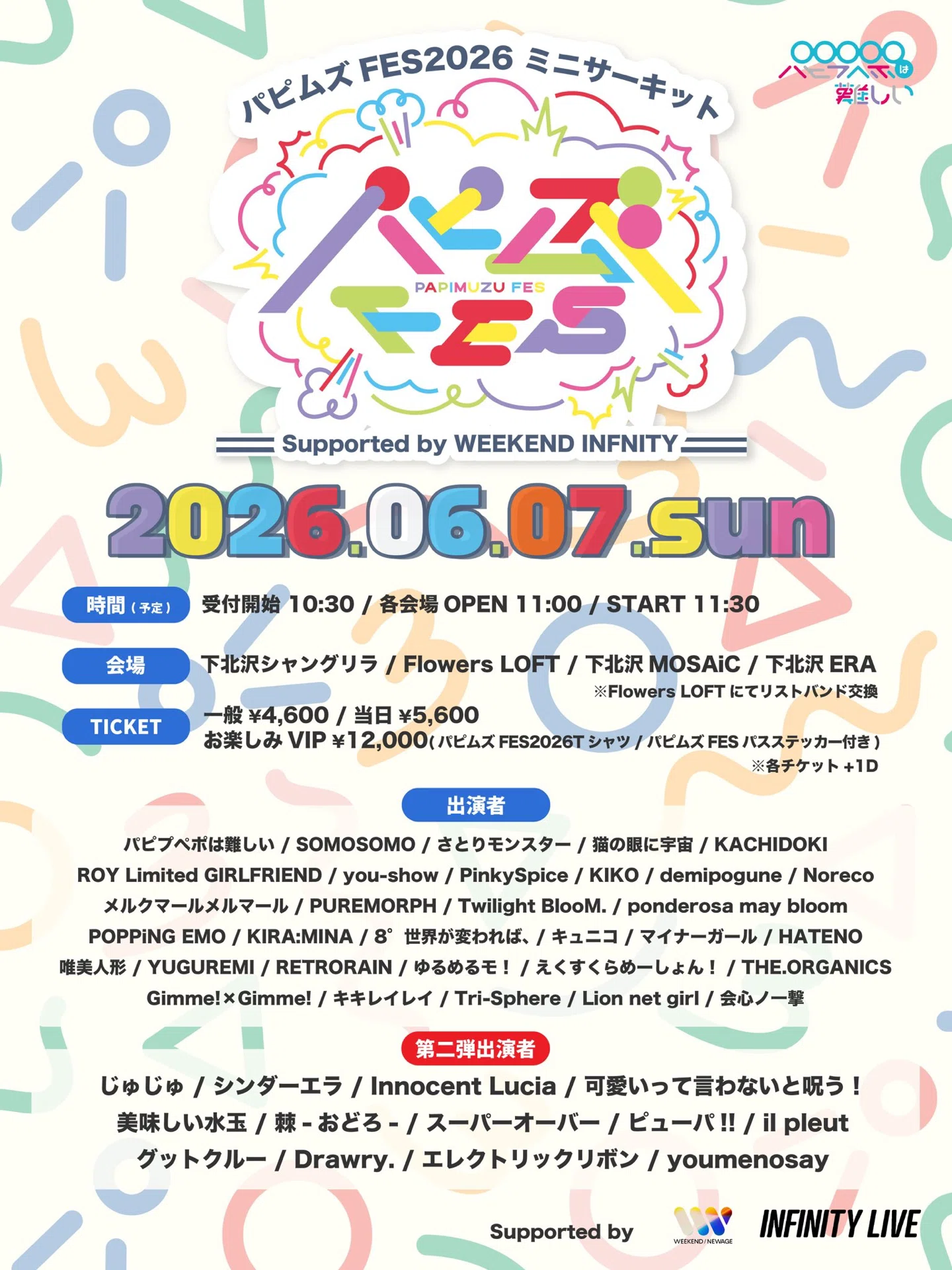 Astro リリイベ 参加券 ② 6月の予定｜廻環美