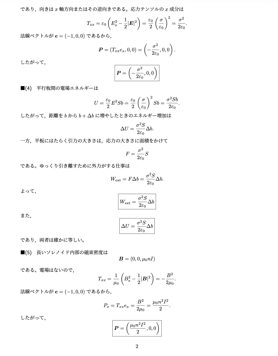 京都大学大学院 理学研究科 物理学・宇宙物理学専攻 過去問解答例10年