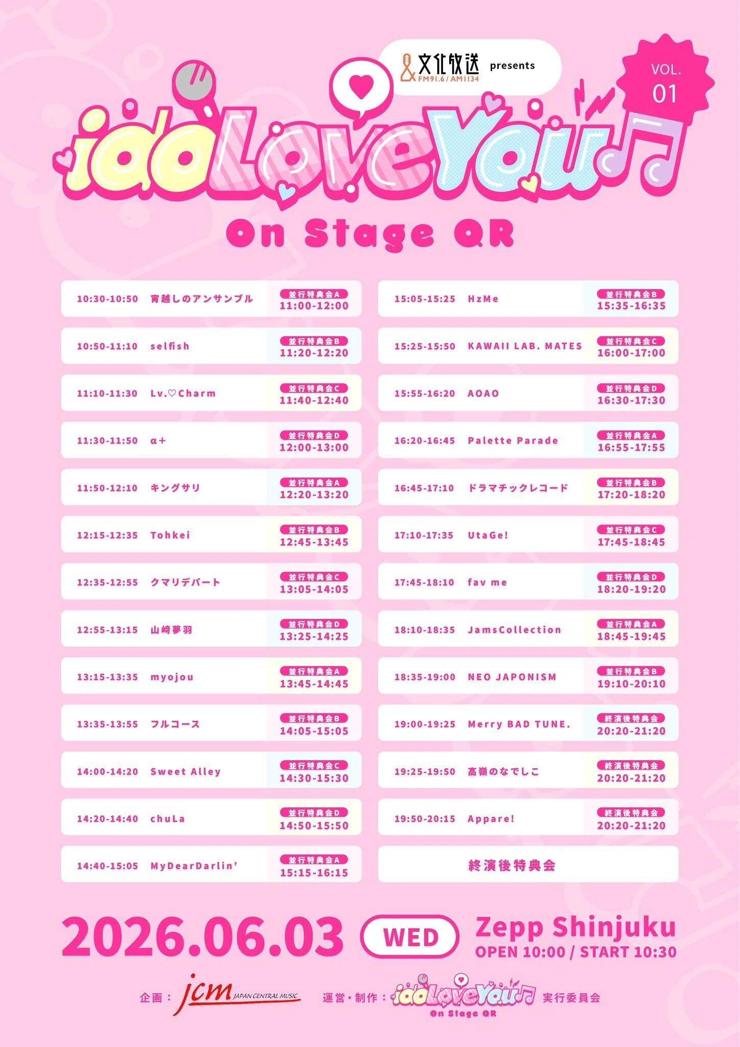 6月 スケジュール🗓｜保科凜 JamsCollection
