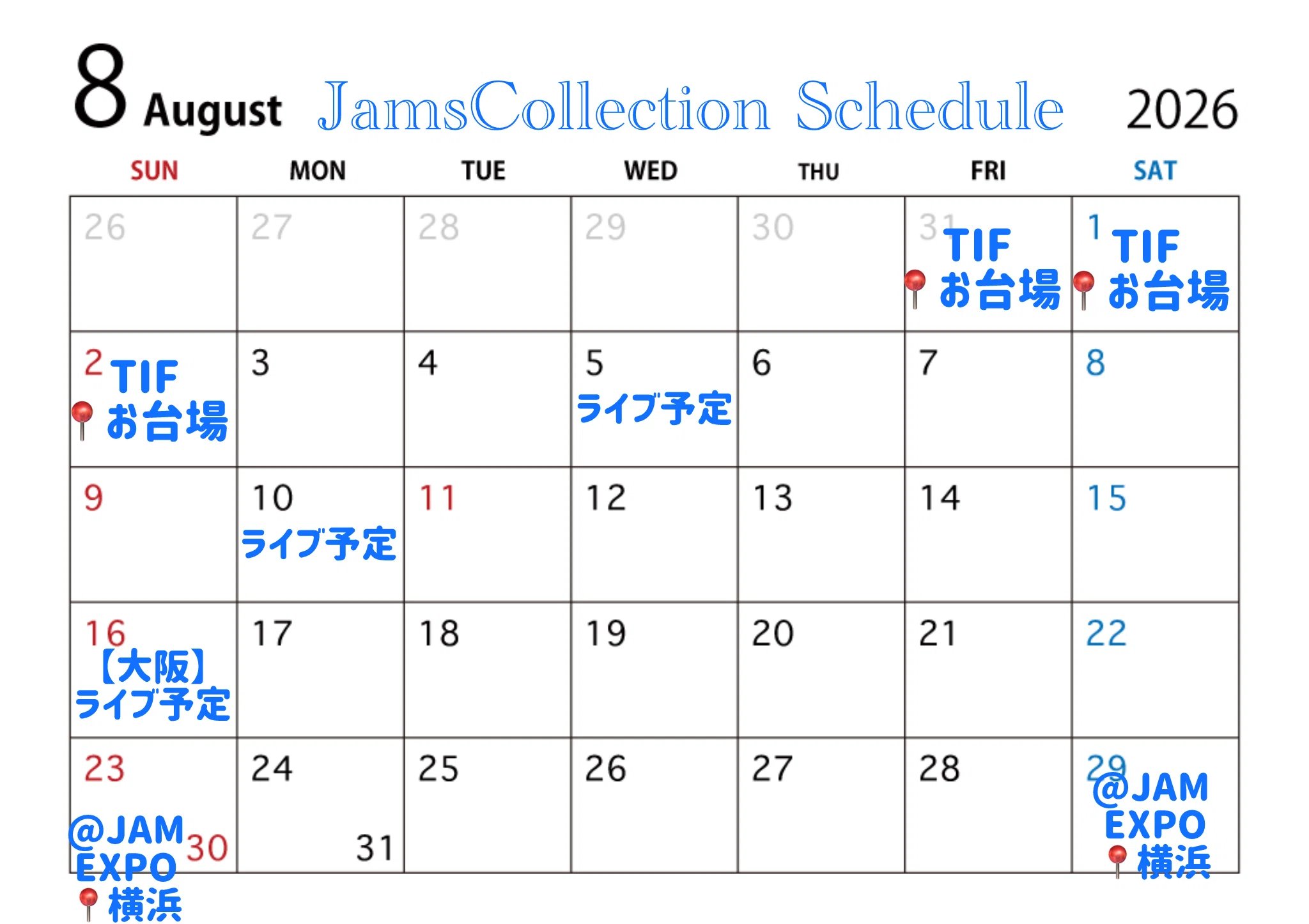 8月スケジュール｜保科凜 JamsCollection