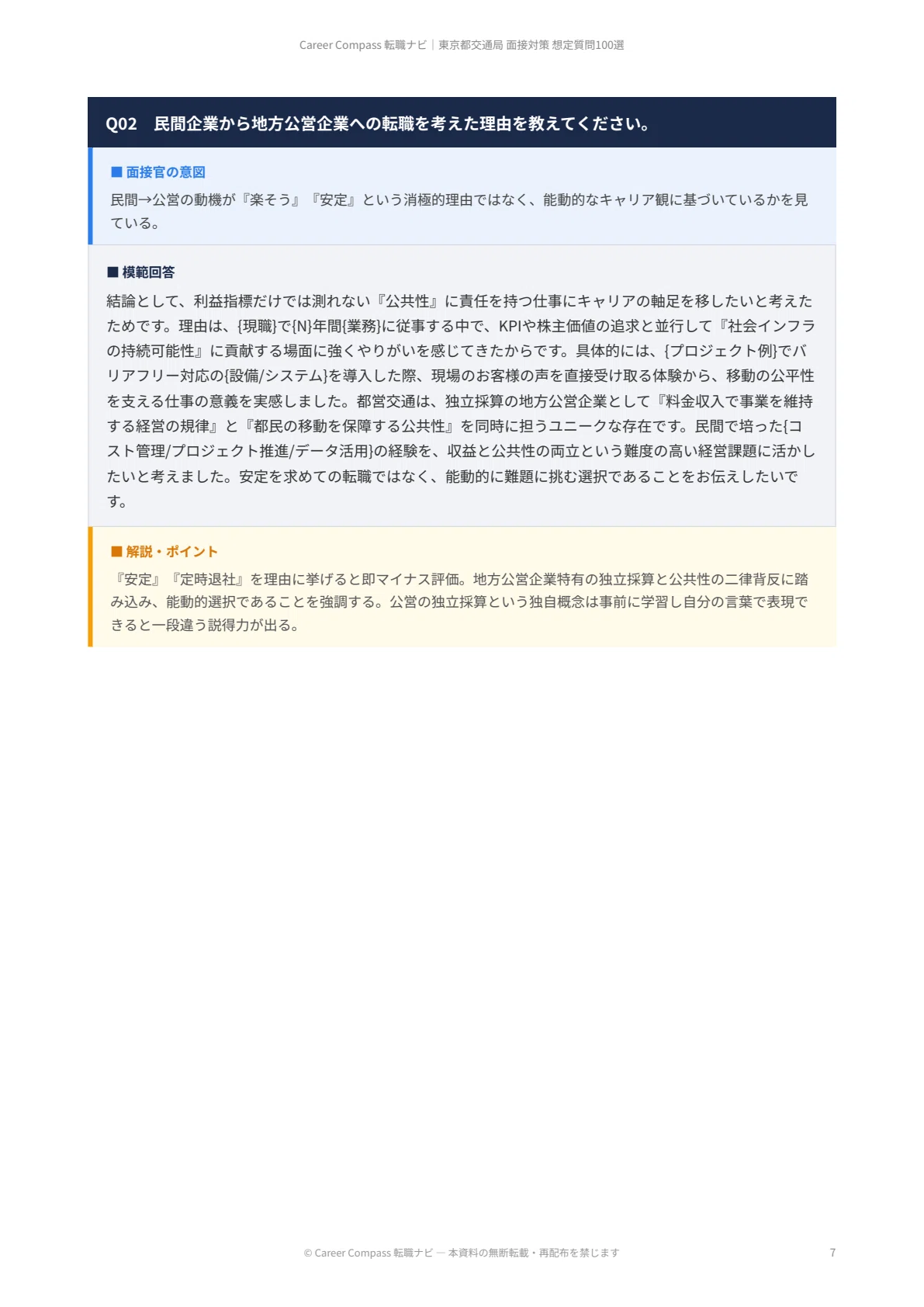 東京都交通局の採用難易度は？2026年度の倍率・試験内容・職種別対策を徹底解説