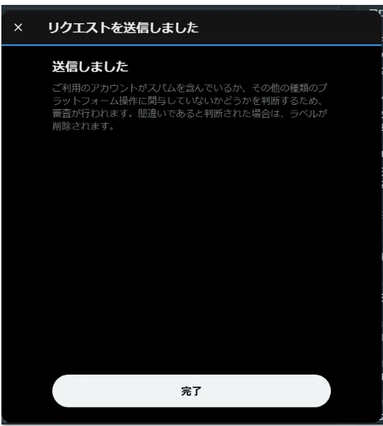Xアカウントが凍結された。5/29のラベルから48時間で本制裁に移行した